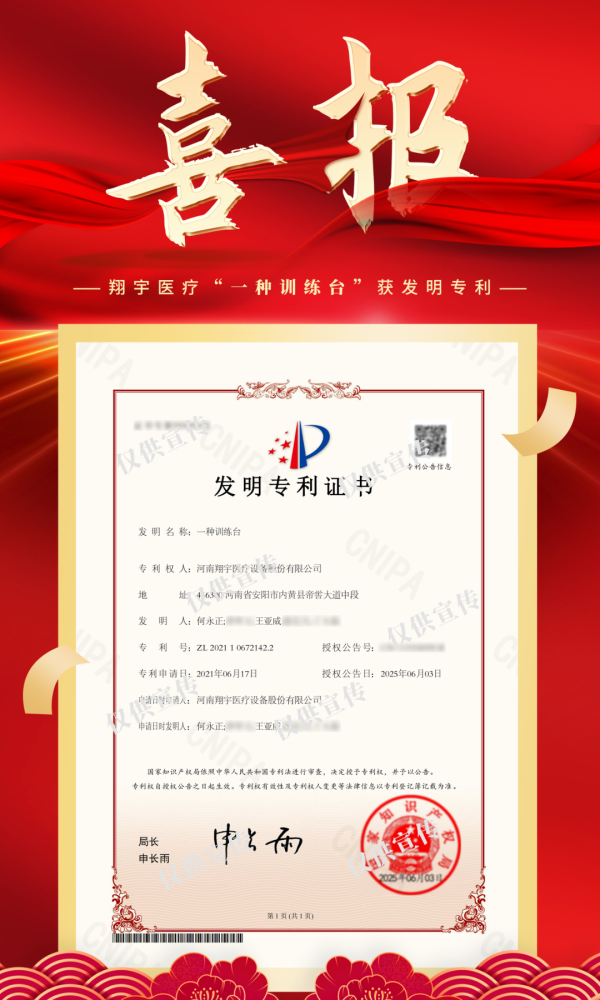 炒股配资门户网官网 翔宇医疗“一种训练台”获发明专利