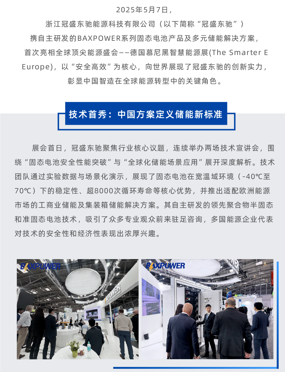 冠盛东驰固态电池首秀德国慕尼黑智慧能源展